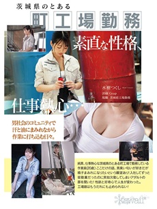 水樹つくしエロ画像1