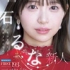 白石るな