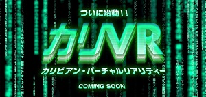 朗報！無修正動画サイト「カリビアンコム」が遂にVR参入！