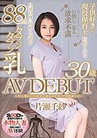 片瀬千紗｜物静かなアラサー妻が天然軟巨乳を振り乱しAVデビュー