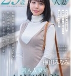 梅田みなみ