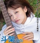 花鳥斗架