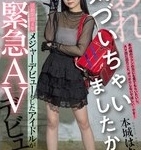 本城はな