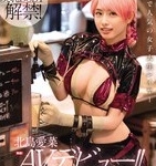 北島愛菜