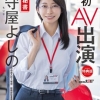 守屋よしの