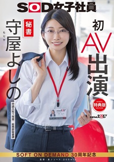 守屋よしの