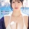 知良みか