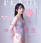 小坂環奈