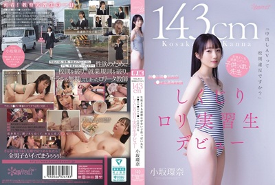 小坂環奈AVデビュー