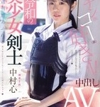 中村心
