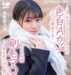 桜庭菜乃花