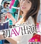 佐竹夏帆