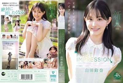 山田鈴奈AVデビュー