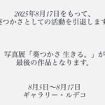 葵つかさ引退報告