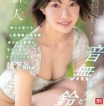 音無鈴