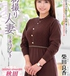 柴田良香