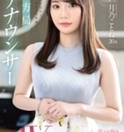月乃ことね