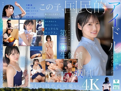 八坂凪AVデビュー