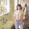 相羽愛沙