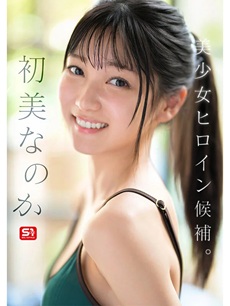 初美なのかエロ画像1