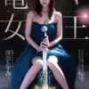 澪奈あすみ