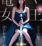 澪奈あすみ