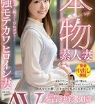 本吉沙彩