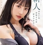 白浜果歩