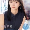 幸村泉希