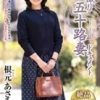 根元あさみ