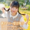 佐野葉月