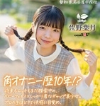 佐野葉月