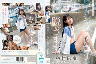 谷村凪咲AVデビュー