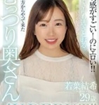 若葉結希