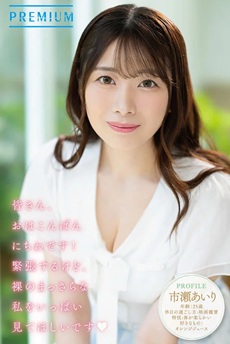 市瀬あいりエロ画像2