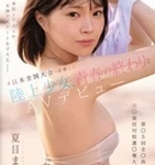 夏目まこ