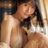 坂井美桜