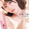 杉崎美紗