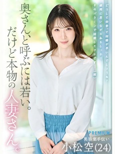小松空エロ画像1