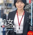 大隈睦心