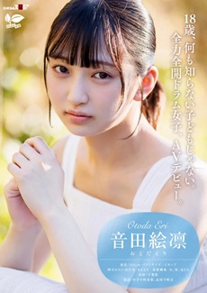 音田絵凛エロ画像1