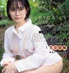 佐々倉ひより