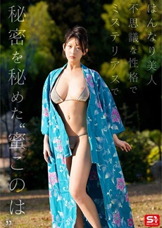 蜜このはエロ画像2
