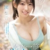 園梨音