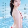 桜羽潤