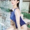 蒼井なぎさ